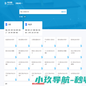 禾力文档 - 合同 - 协议书 - 范本资料文档大全