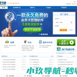 商卡通网,免费会员管理系统,手机会员管理软件