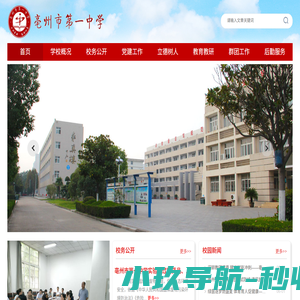 亳州市第一中学