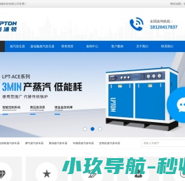 利浦顿蒸汽发生器生产厂家