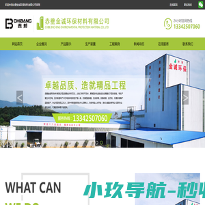 赤壁金诚环保材料有限公司