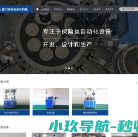 厦门佑科自动化科技有限公司