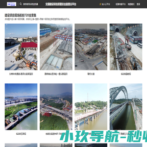 交通建设云平台