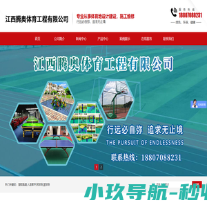 江西腾奥体育工程有限公司