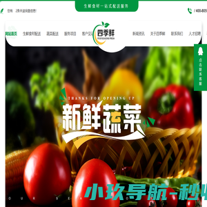 郑州生鲜食材配送_郑州蔬菜配送价格_郑州餐厅承包公司_郑州单位食材配送-四季鲜食品公司