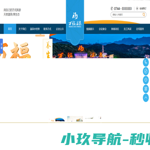 张家界万福温泉国际酒店有限公司_温泉_酒店_度假_休闲_游乐_泡温泉_张家界旅游