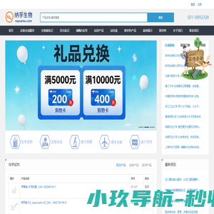 化学试剂_小分子_有机化合物_化学品_定制合成-上海纳孚生物科技有限公司