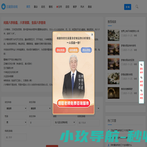问真八字_八字排盘_八字测算_生辰八字免费在线查询 - 三藏算命网