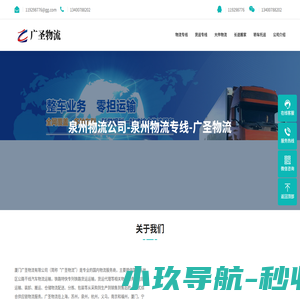 厦门物流专线-厦门货运公司-厦门广圣物流有限公司