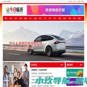 今日临沂网