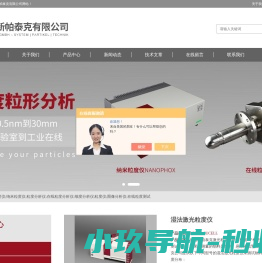 激光粒度仪,激光粒度分析仪,纳米激光粒度仪,粒度粒形分析仪,动态颗粒图像分析仪