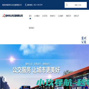 宿州市公共交通有限公司