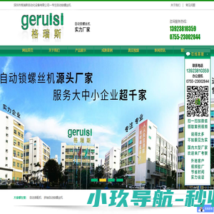 深圳市格瑞斯自动化设备有限公司-全自动打螺丝机,自动锁螺丝设备