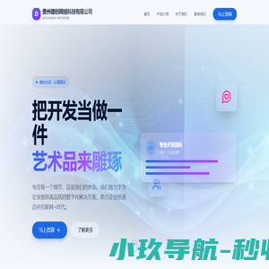 贵州德创网络科技有限公司