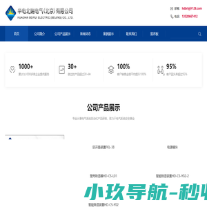 华电北瑞电气(北京）有限公司