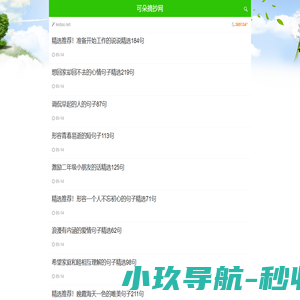 可朵摘抄网 - 优美段落和好句摘抄大全