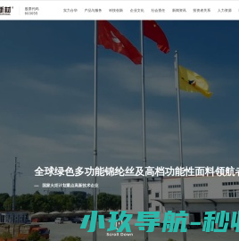 浙江台华新材料集团股份有限公司