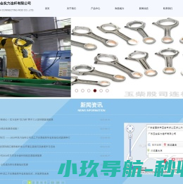 广东四会实力连杆有限公司