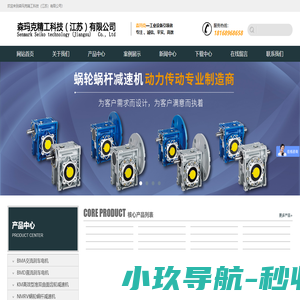 森玛克精工科技（江苏）有限公司