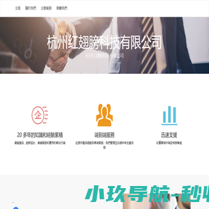 杭州红翅膀科技有限公司za