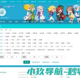 动漫人物网