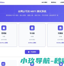 官网MBTI测试