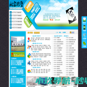 沈陽市航空橡塑制品廠|航星牌|東北遼寧沈陽橡膠廠|膠泥|丁基膠帶|橡膠板|混煉膠|塑膠廠|塑料廠|