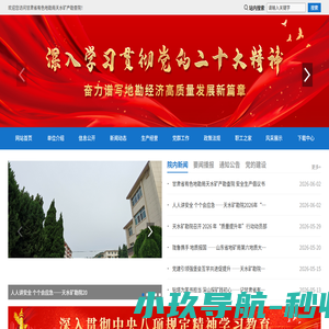 甘肃省有色地勘局天水矿产勘查院