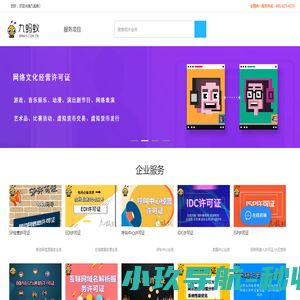 增值电信业务经营许可证代办_代办ICP许可证_文网文_网络文化经营许可证__九蚂蚁