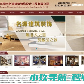 东莞市名源建筑装饰设计工程有限公司