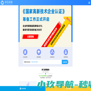 上海科互科技政策服务(手机站)-技术合同认定|高新技术企业认定|双软认证|研发费用加计扣除