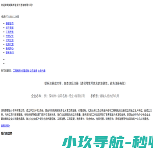 长沙工商代办_长沙代理记账_长沙工商注册_长沙公司代办_28代办网-湖南群慧会计咨询有限公司