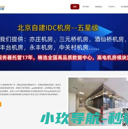 北京服务器托管,北京bgp多线机房,北京高电机柜租用,北京机房租用,北京整机柜租用,北京电信大带宽,北京大带宽租用