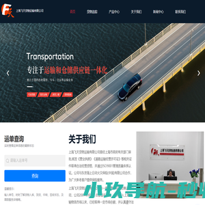 上海物流公司-仓储配送费用-货物运输-航空运输-上海飞天货物运输有限公司