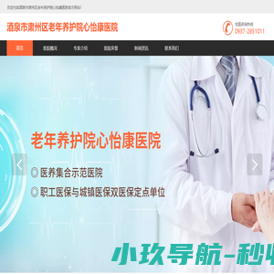 心怡康医院_酒泉中医医养综合性医疗服务机构_酒泉双医保定点单位