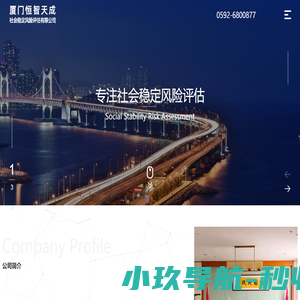 厦门恒智天成社会稳定风险评估有限公司_厦门恒智天成社会稳定风险评估有限公司