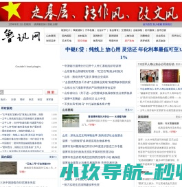 鲁讯网
