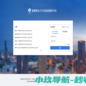废钢铁加工行业信息服务平台-登录
