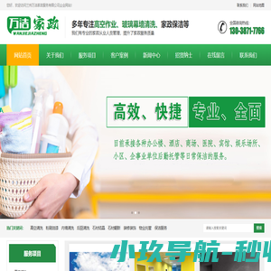 兰州家政公司_兰州高空清洗_兰州外墙清洗-兰州万洁家政服务有限公司