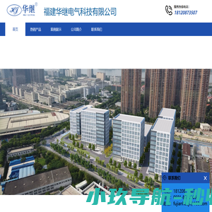 福建华继电气科技有限公司