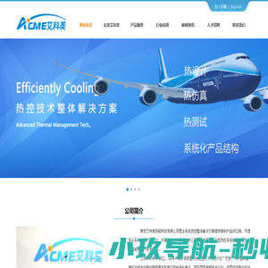 南京艾科美热能科技有限公司