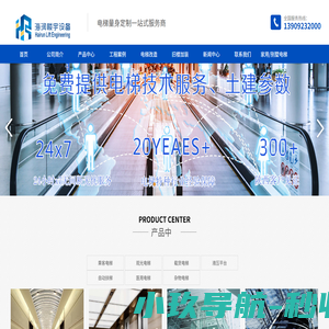西安海润楼宇设备工程有限责任公司_乘客电梯_观光电梯_钢结构外挂电梯_小空间浅底坑电梯_旧楼加装电梯_钢带家用别墅电梯_载货电梯_液压作业平台_电梯维保_电梯改造_电梯安装方案
