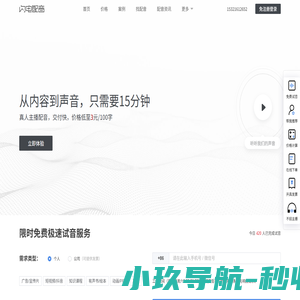 配音-闪电配音网-广告配音制作-宣传片配音公司-解说绘本视频课件配音