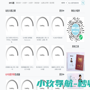 DIY斗图表情_gif在线制作_梗图制作_动图在线制作_表情下载_图片下载_我的图片分享 - www.diydoutu.com