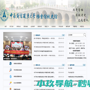 档案馆、校史馆