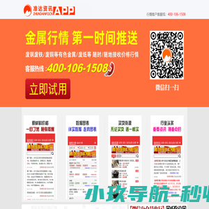 金属手机行情接收器-全球金属网