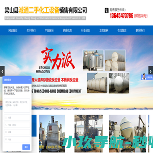 梁山县诚通二手化工设备销售有限公司,梁山二手化工设备,二手反应釜设备,二手压滤机产品,二手制药设备供应,二手干燥设备梁山