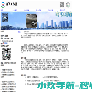 晓飞工作室_环境试验设备[综合控制方案][多因素试验系统、综合环境箱、WF2强腐蚀环境箱、SO2酸雾腐蚀箱、多气体抗氢腐蚀装置、多功能试验设备][庐Xfgzs]