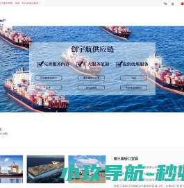 创宇航（厦门）供应链管理有限公司