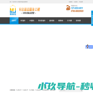 中山明捷保洁公司-专注中山物业外墙清洁服务